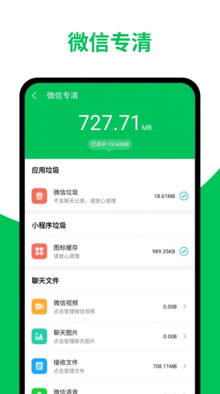 智能清理助手app手机版