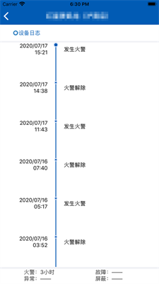 美凯龙消防截图4