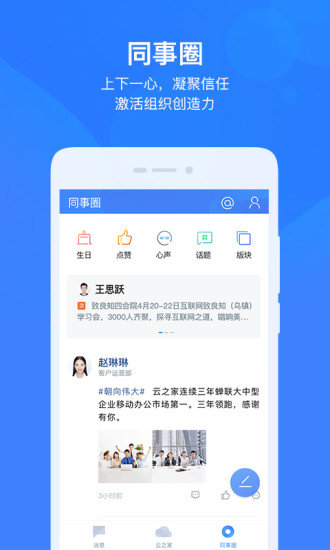 云之家oa办公系统截图4