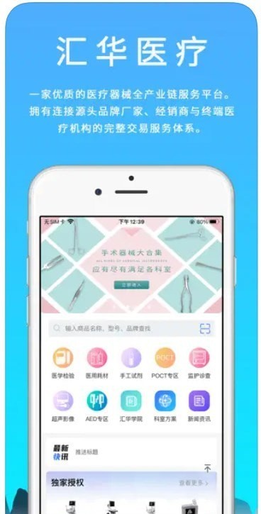 汇华医疗app截图6