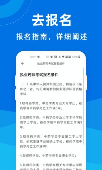 执业医师宝典图2