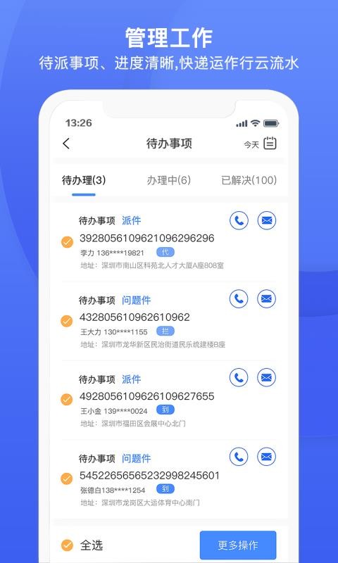 顺秒管家app图4