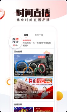 北京时间App官方版图2