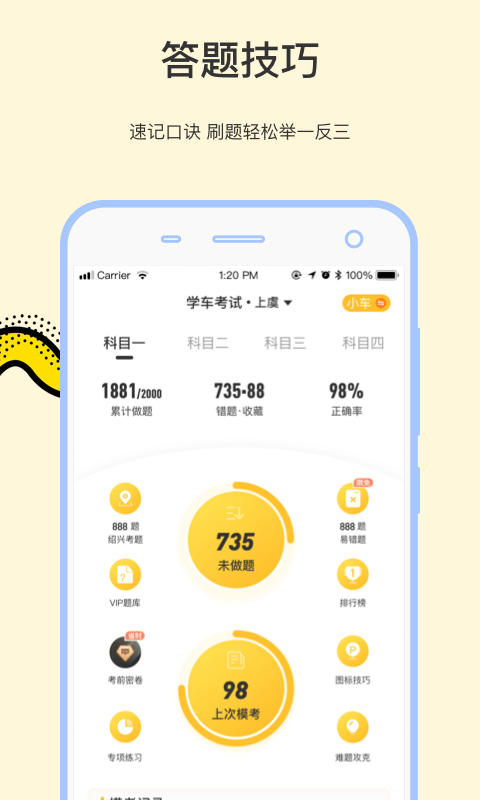 学车帝APP正版安装图2