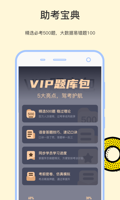 学车帝APP正版安装图3