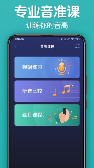 来音调音器截图1