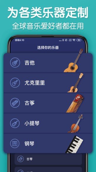 来音调音器截图3