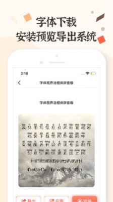 免费字体美化截图2