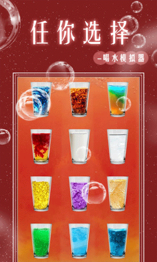 假装喝水模拟器最新版图3