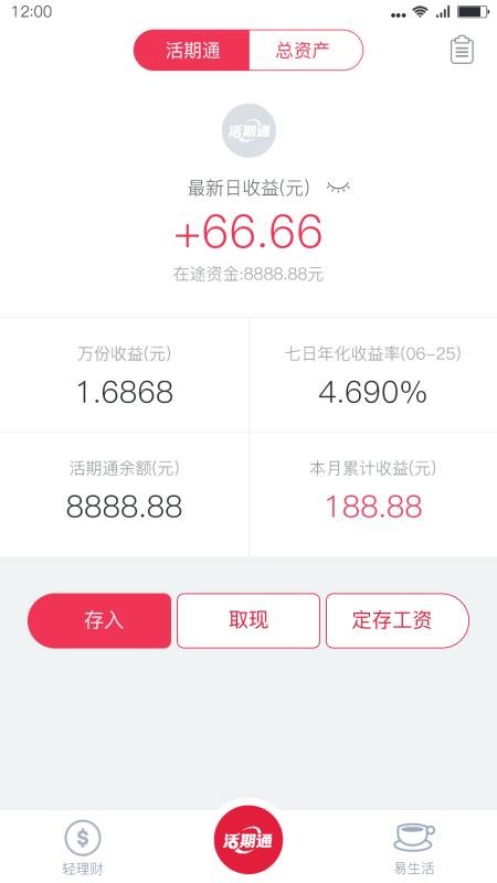 华夏活期通截图4