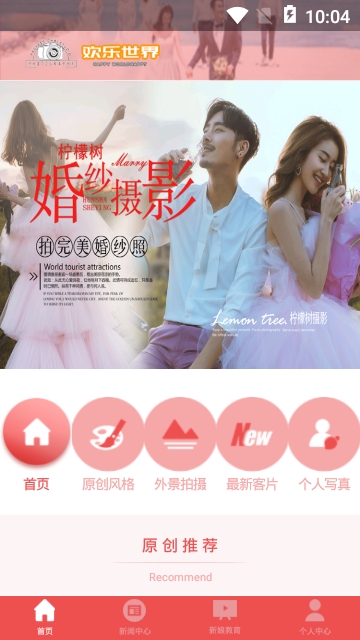 美丽世界摄影手机版