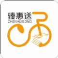 臻惠送最新版