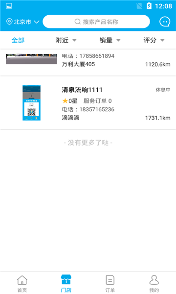 闪援车管家