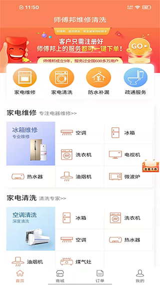 师傅邦维修app