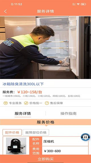 师傅邦维修app