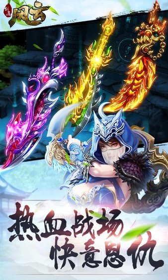 剑道风云手游