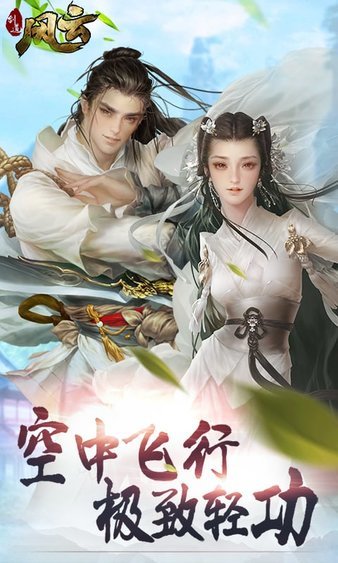 剑道风云手游