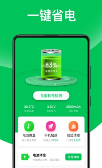 天天省电王