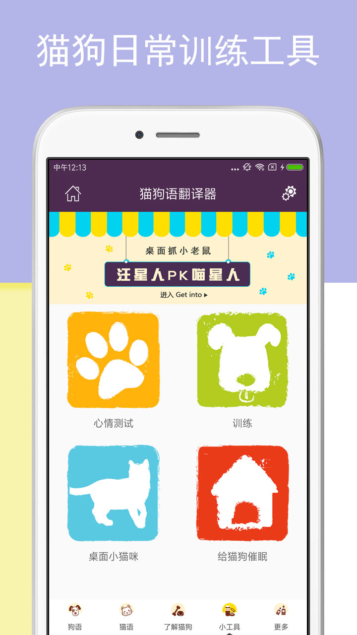猫狗语翻译器app