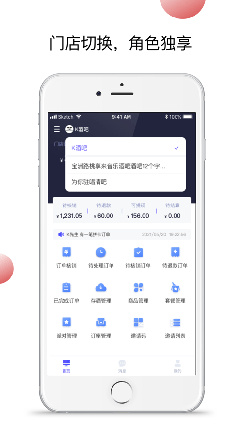 小浪管家商家版