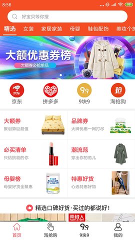 桃桃优选app
