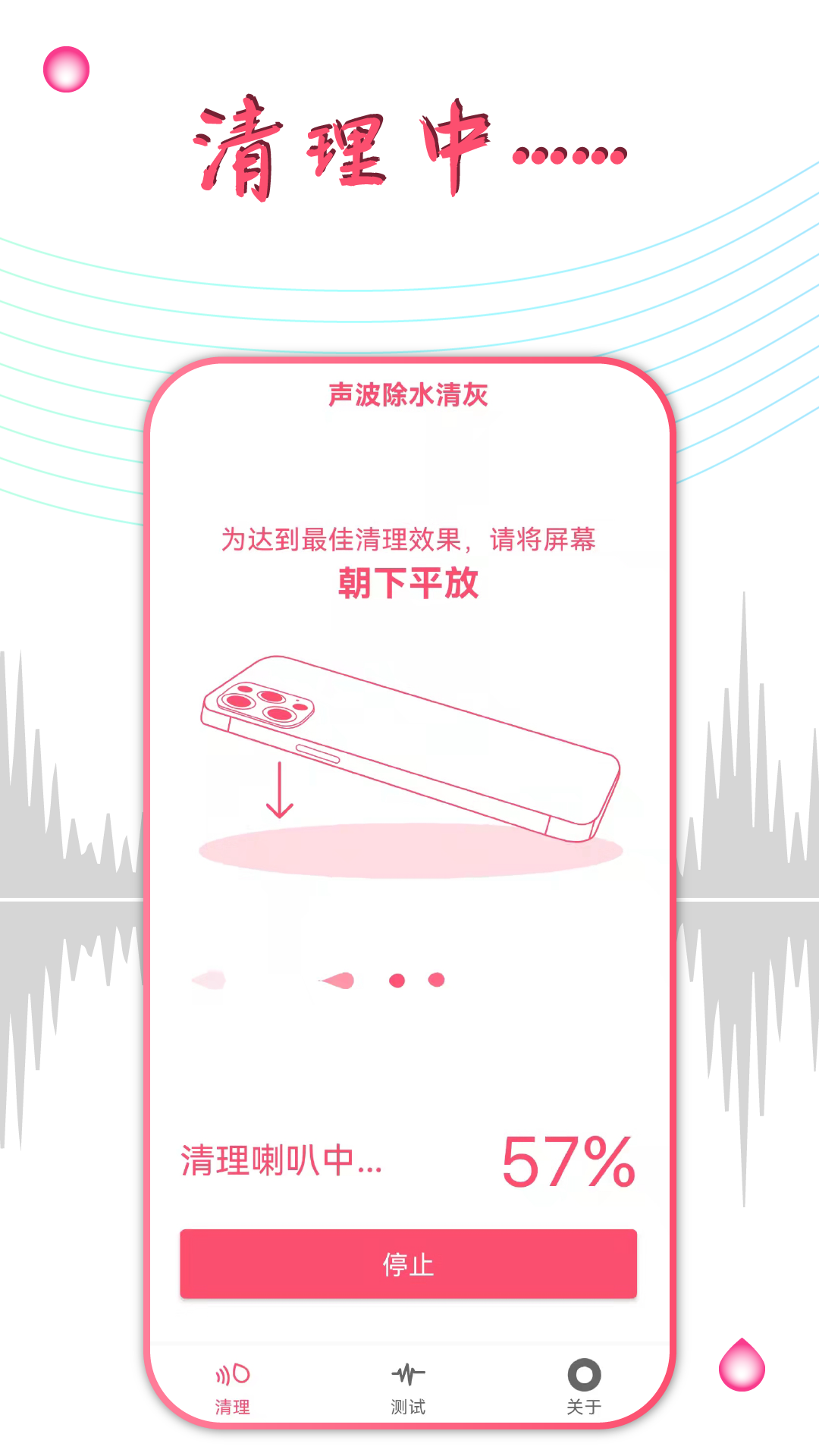 秀秀声波除水app手机版