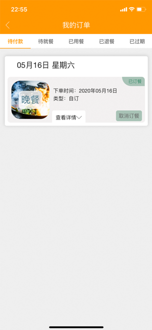 智慧食堂一码通app