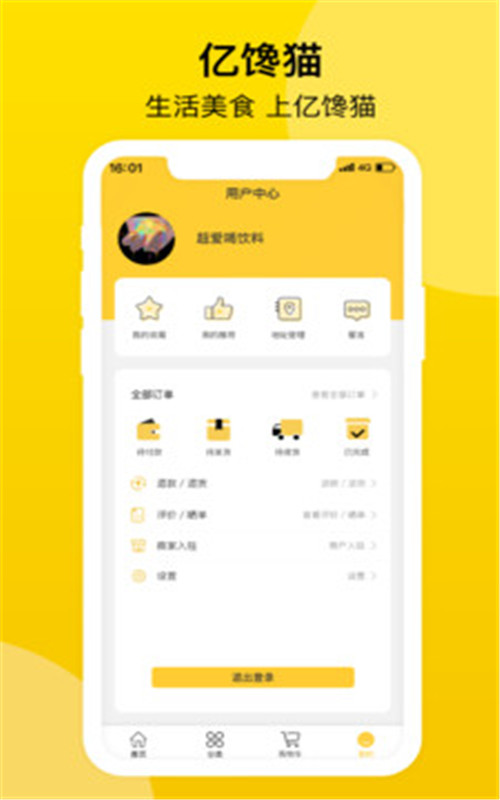亿馋猫app安卓版