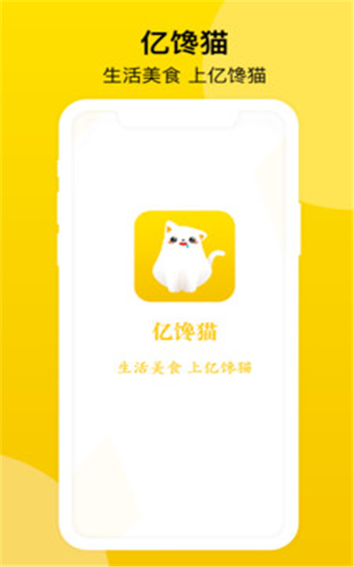 亿馋猫app安卓版