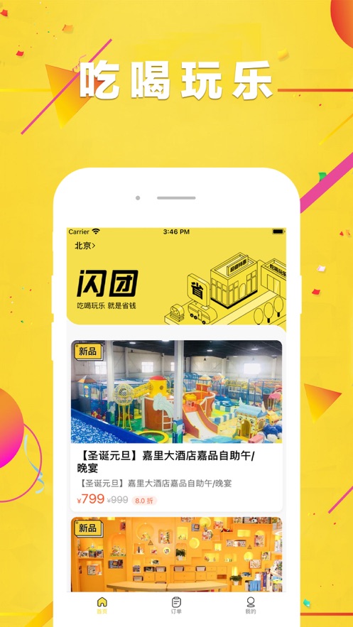 闪团app官方版