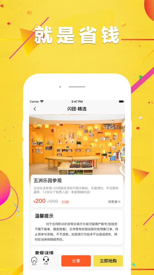 闪团app官方版