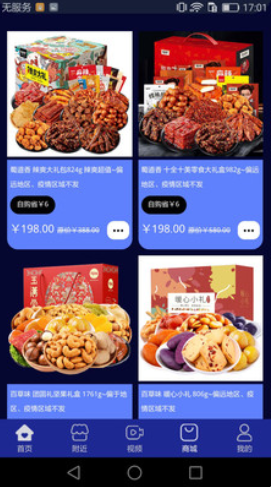 滑音商城app官方版