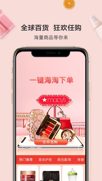 剁手帮(海外购)