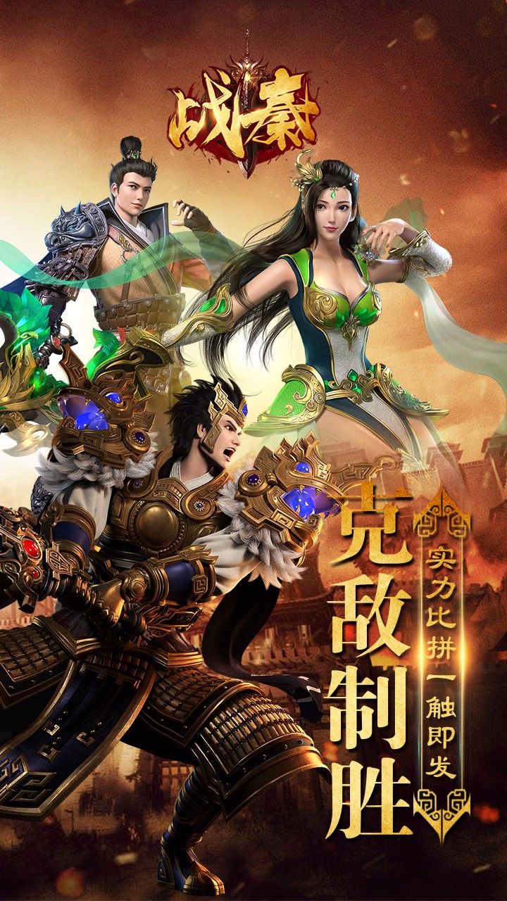 战秦手游
