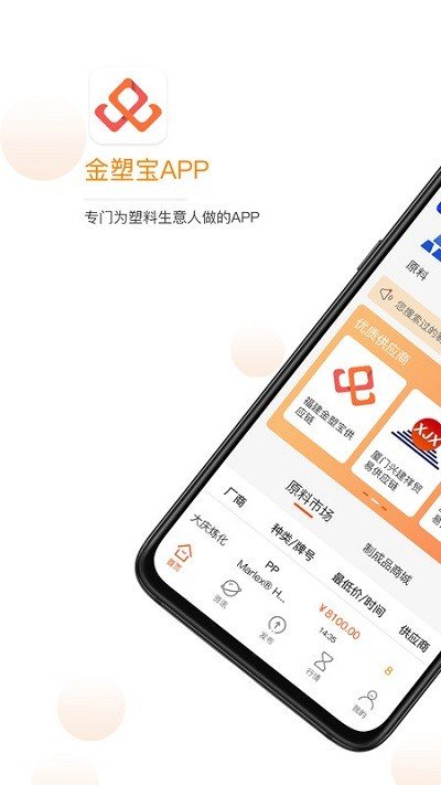 金塑宝商家版app