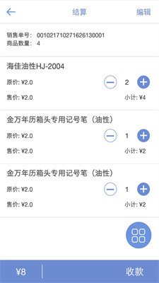 思迅天店零售收银