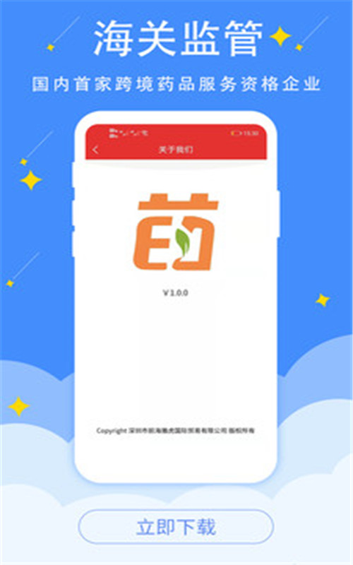全球药官方版