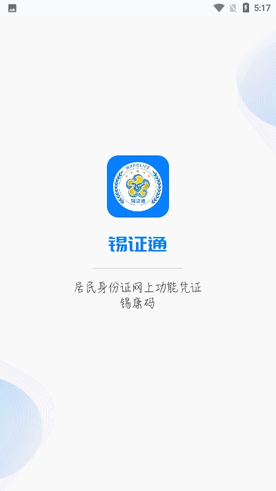 锡证通最新版本