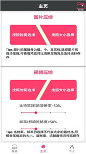 视图压缩大师