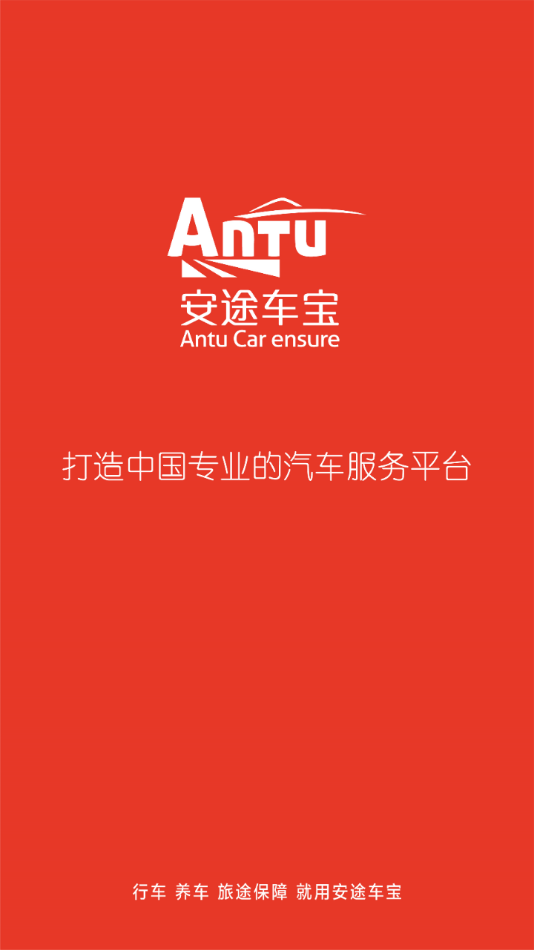 安途车宝app手机版