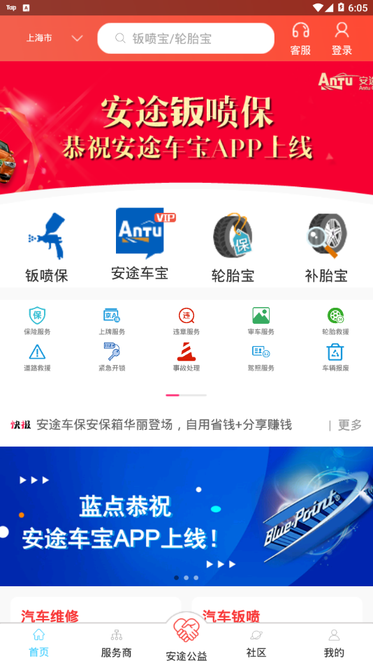 安途车宝app手机版