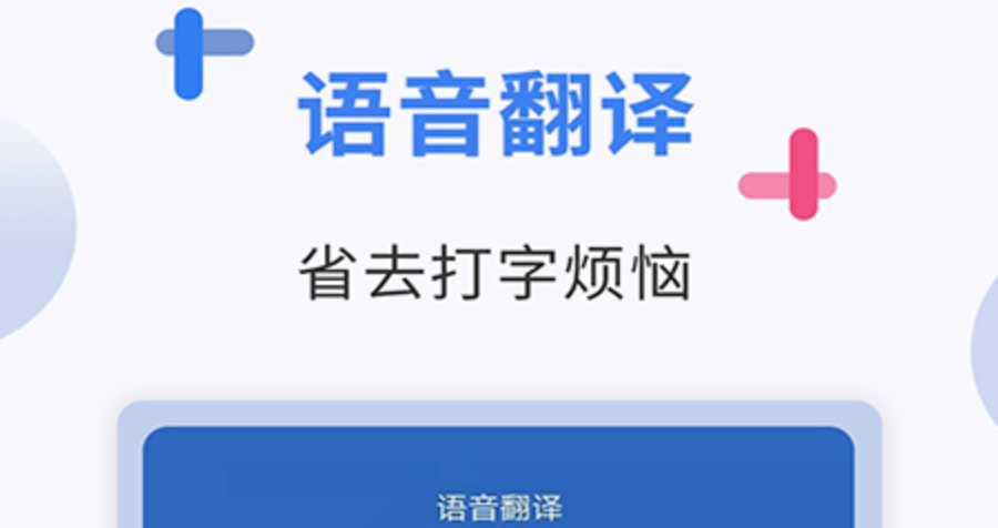 屏幕翻译app实时翻译免费推荐 好用的翻译软件合集