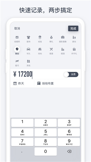 闪电记账app截图2