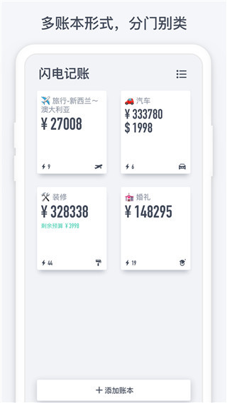 闪电记账app截图4