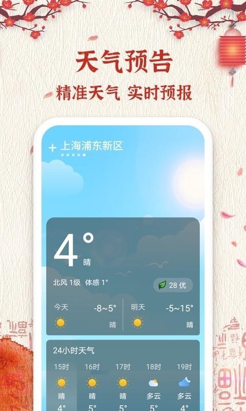 孔明万年历截图2