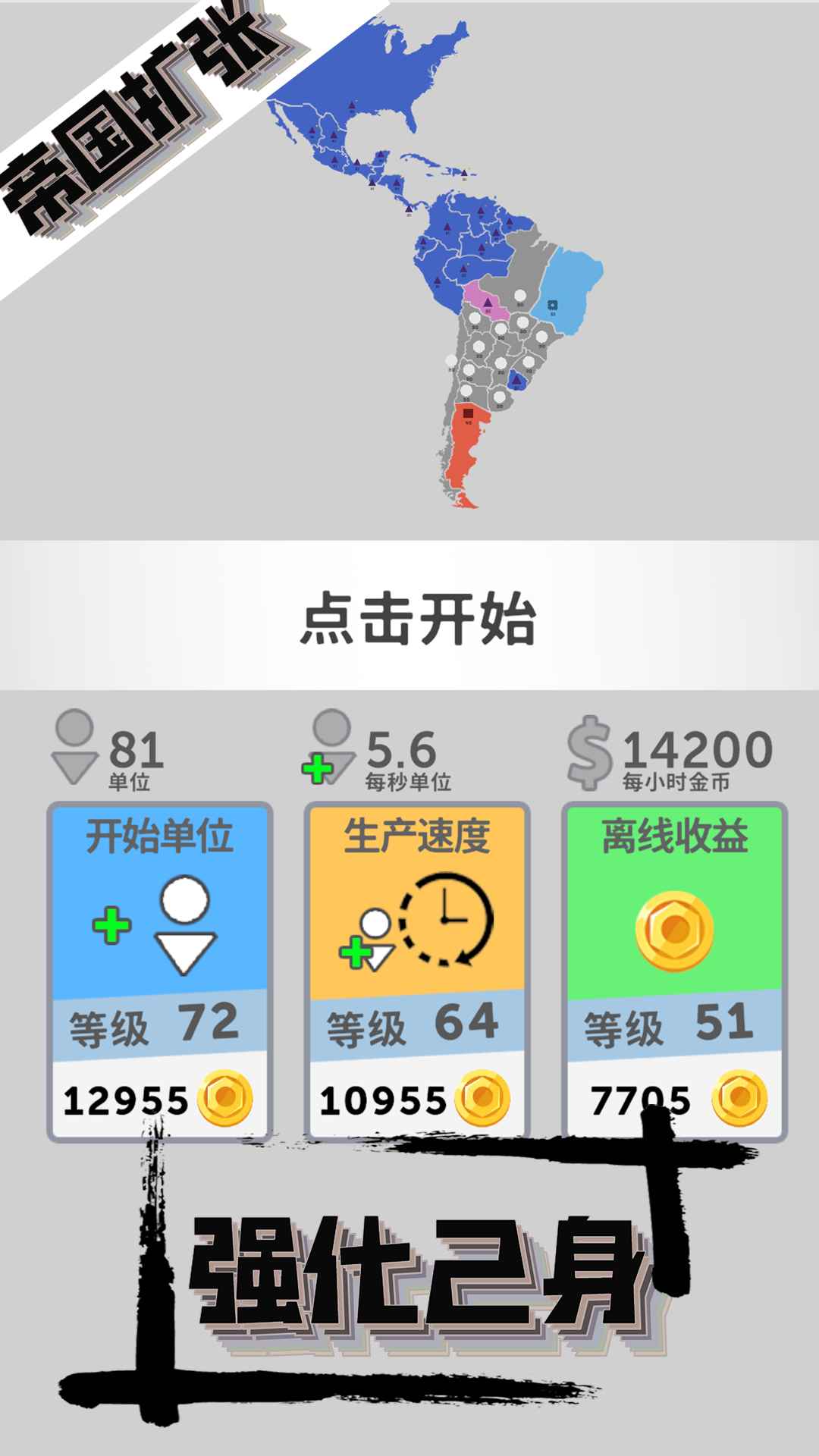 帝国扩张游戏截图2