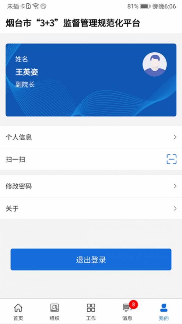 3+3阳光监督app截图2