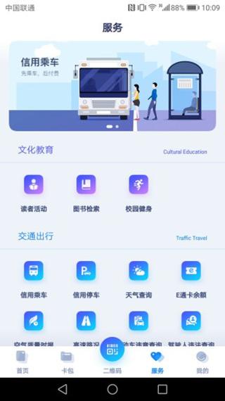 厦门市民卡截图3