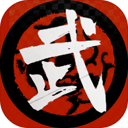 武者与江湖安卓版