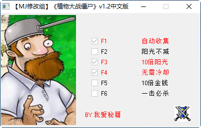 植物大战僵尸修改器